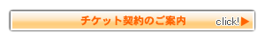 日の丸グループ共通券のご契約に関してはこちらからどうぞ