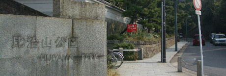 比治山公園入口です。路面電車の駅近くです。車で行くと少し分かりづらい場所？